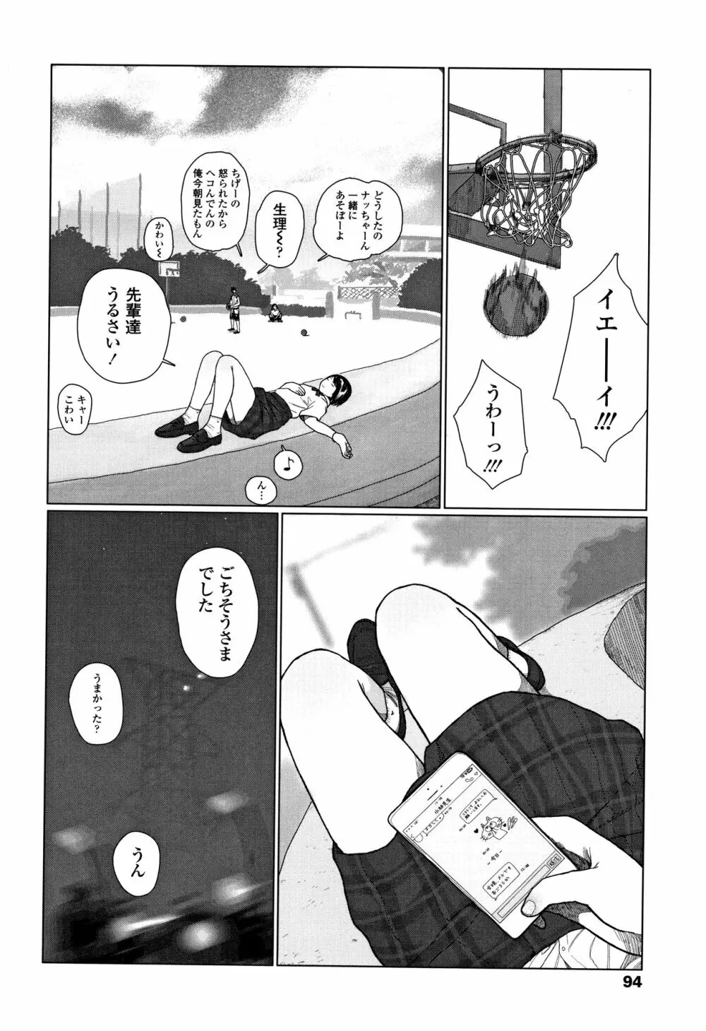 落ちない雨 Page.97