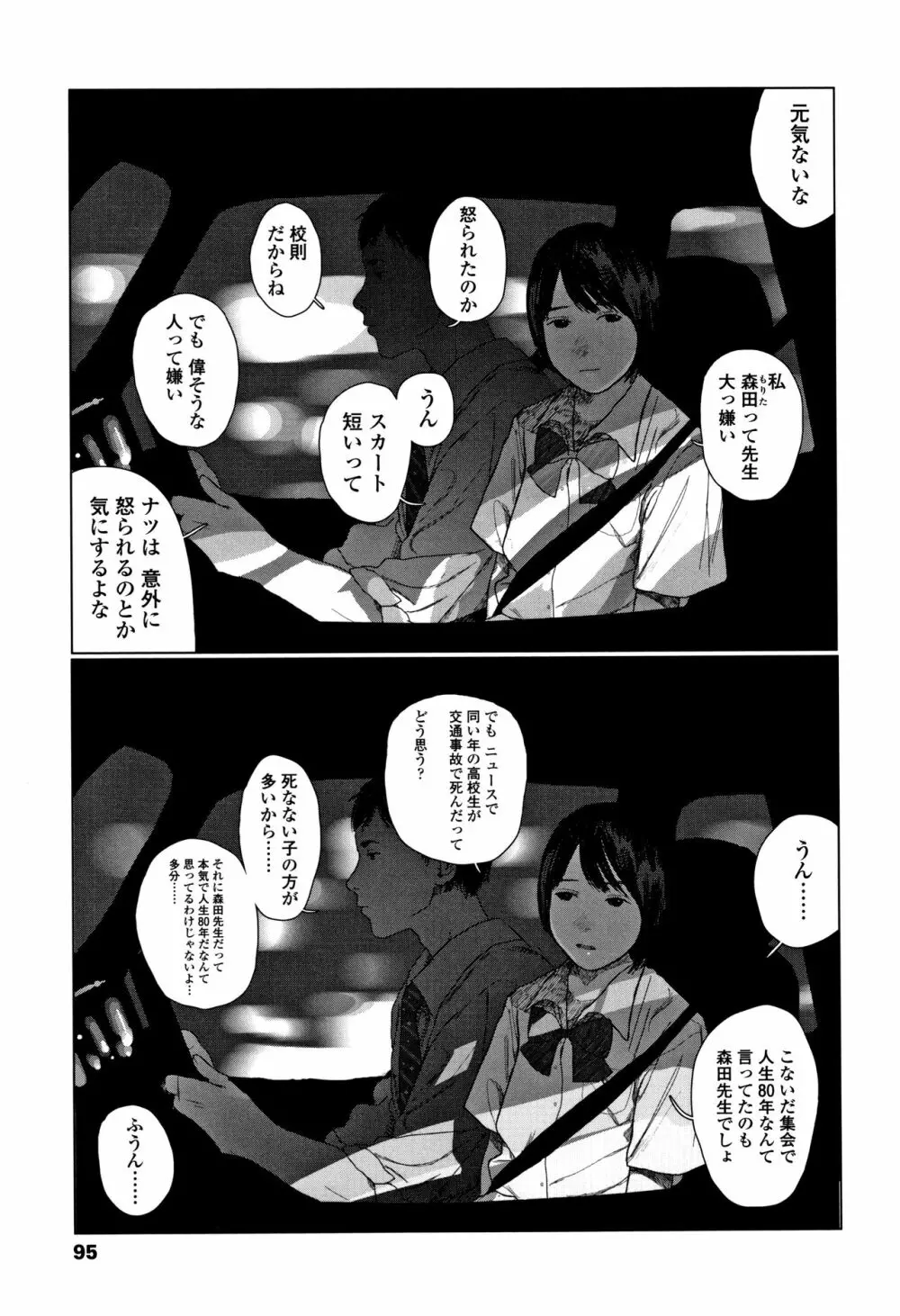 落ちない雨 Page.98