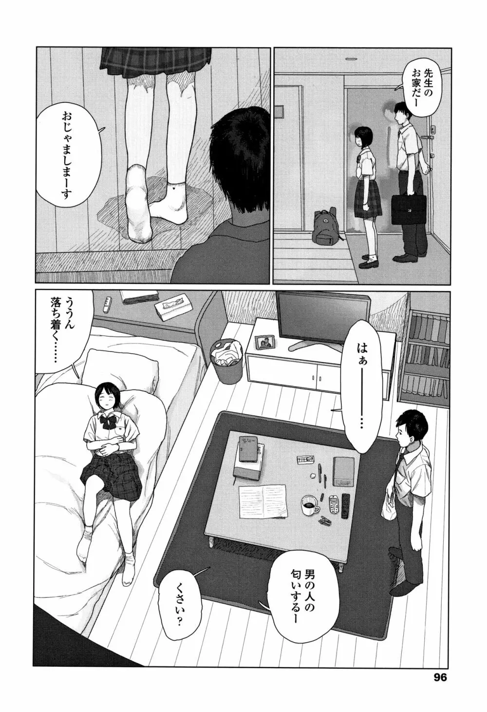 落ちない雨 Page.99