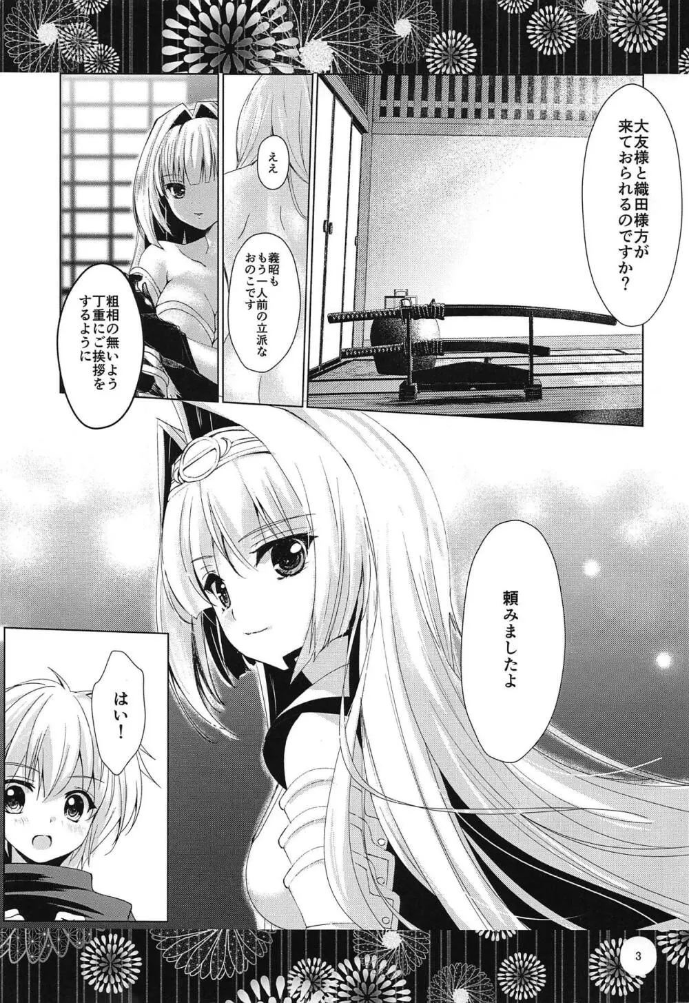 酔いどれ乙女 Page.2