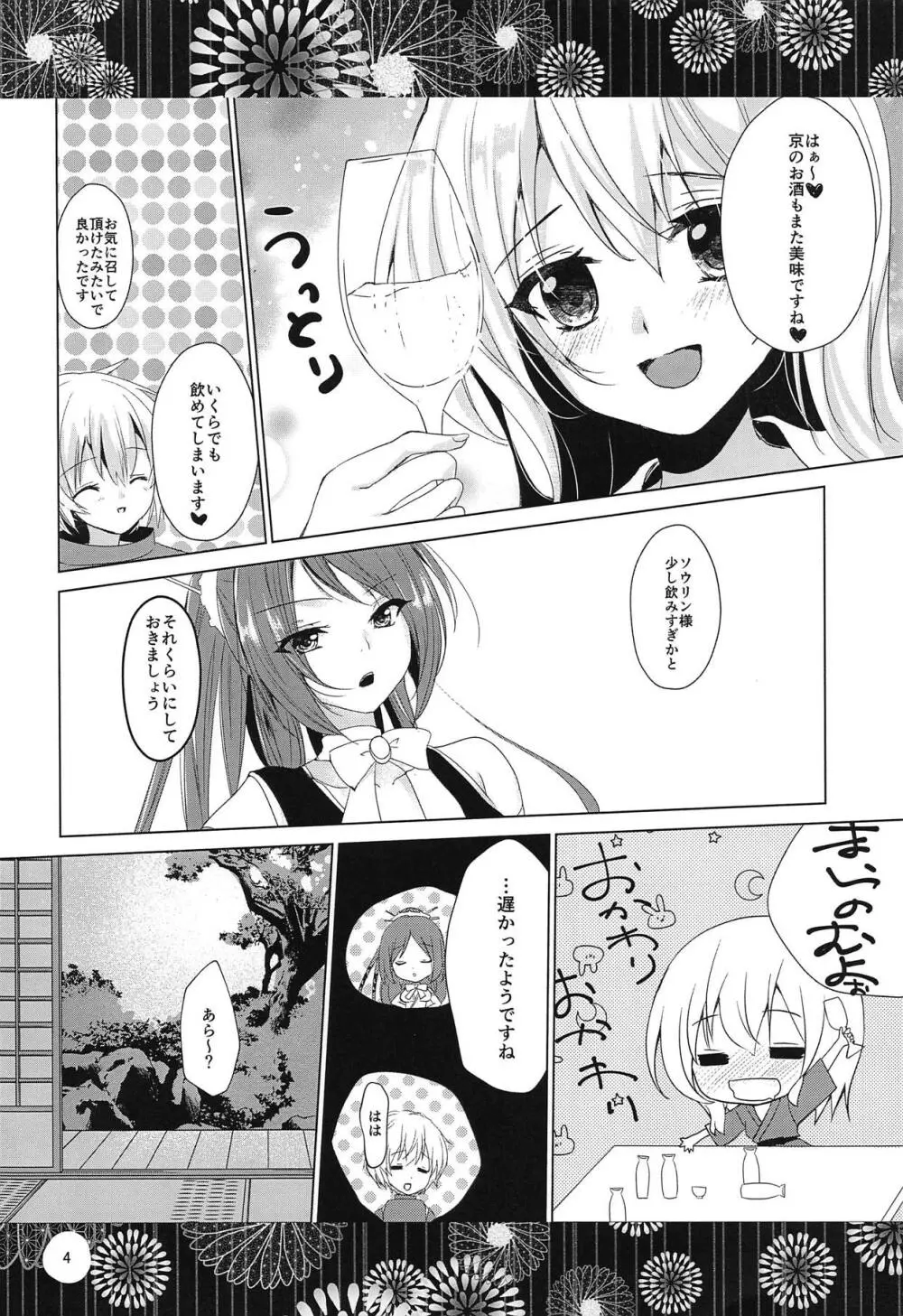 酔いどれ乙女 Page.3