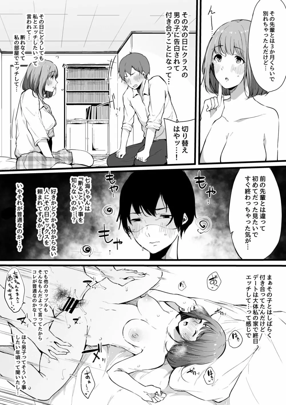 僕の彼女は断れない。 Page.18