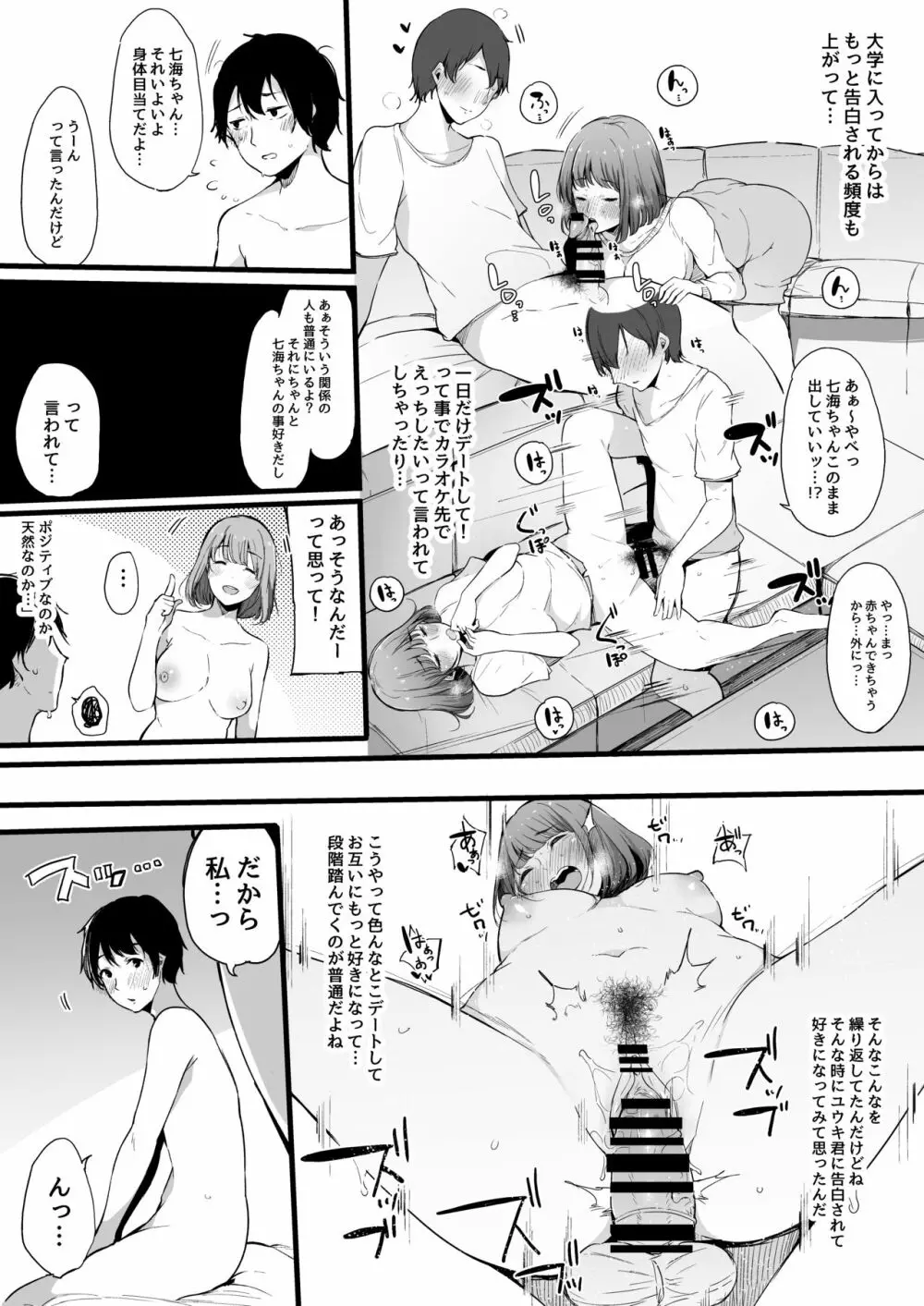 僕の彼女は断れない。 Page.19