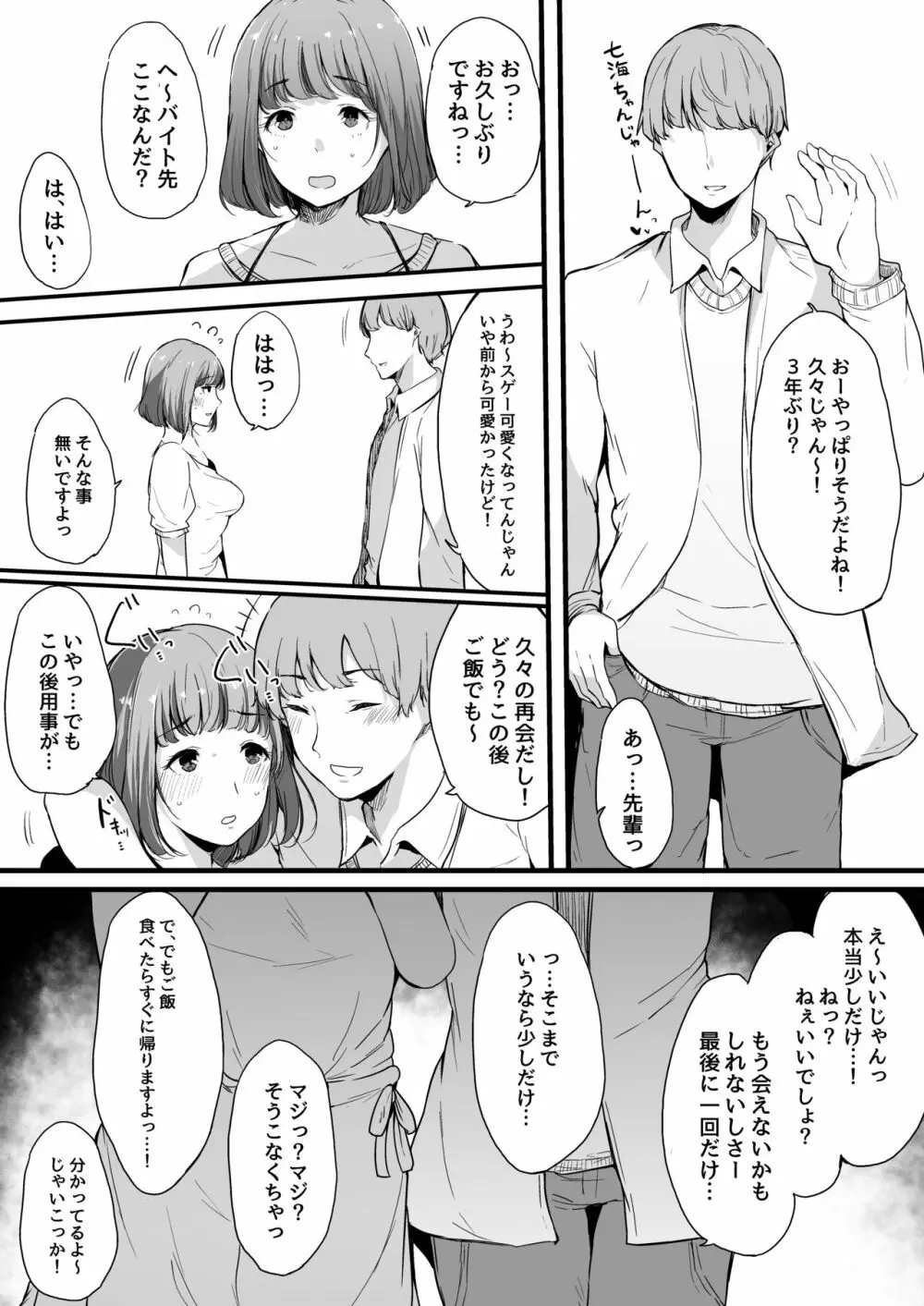 僕の彼女は断れない。 Page.22