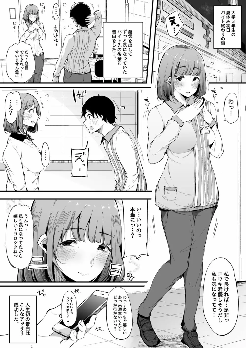 僕の彼女は断れない。 Page.3