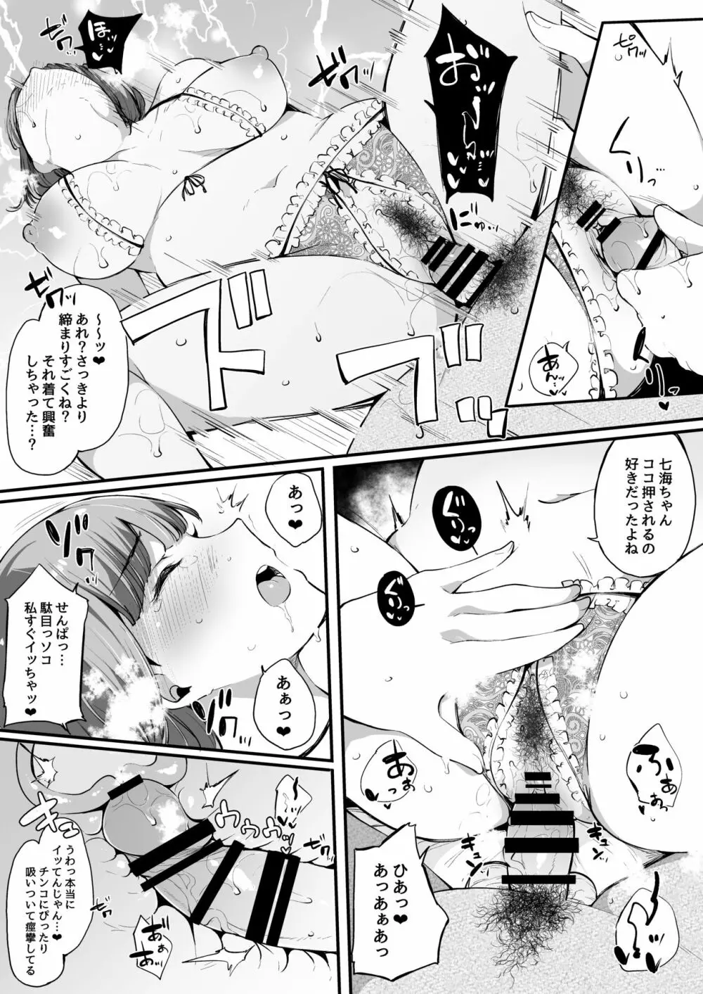 僕の彼女は断れない。 Page.39