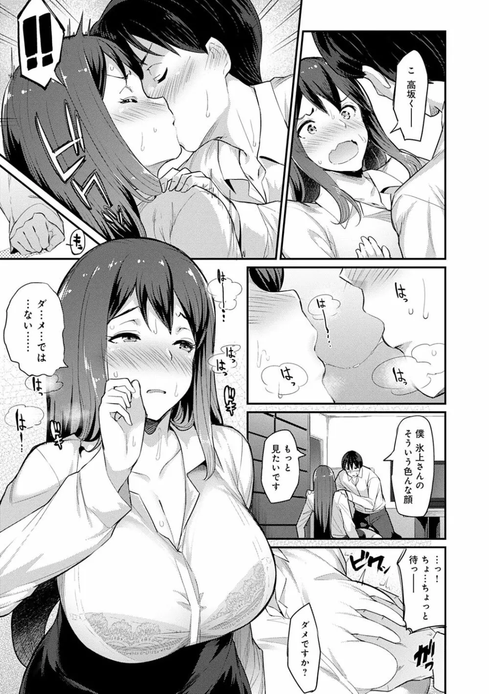 素顔せっくす Page.10