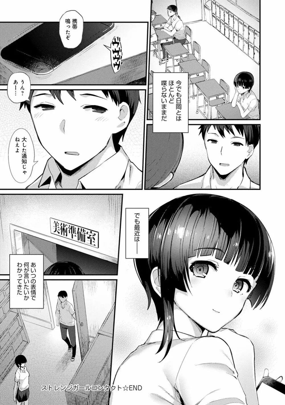 素顔せっくす Page.105