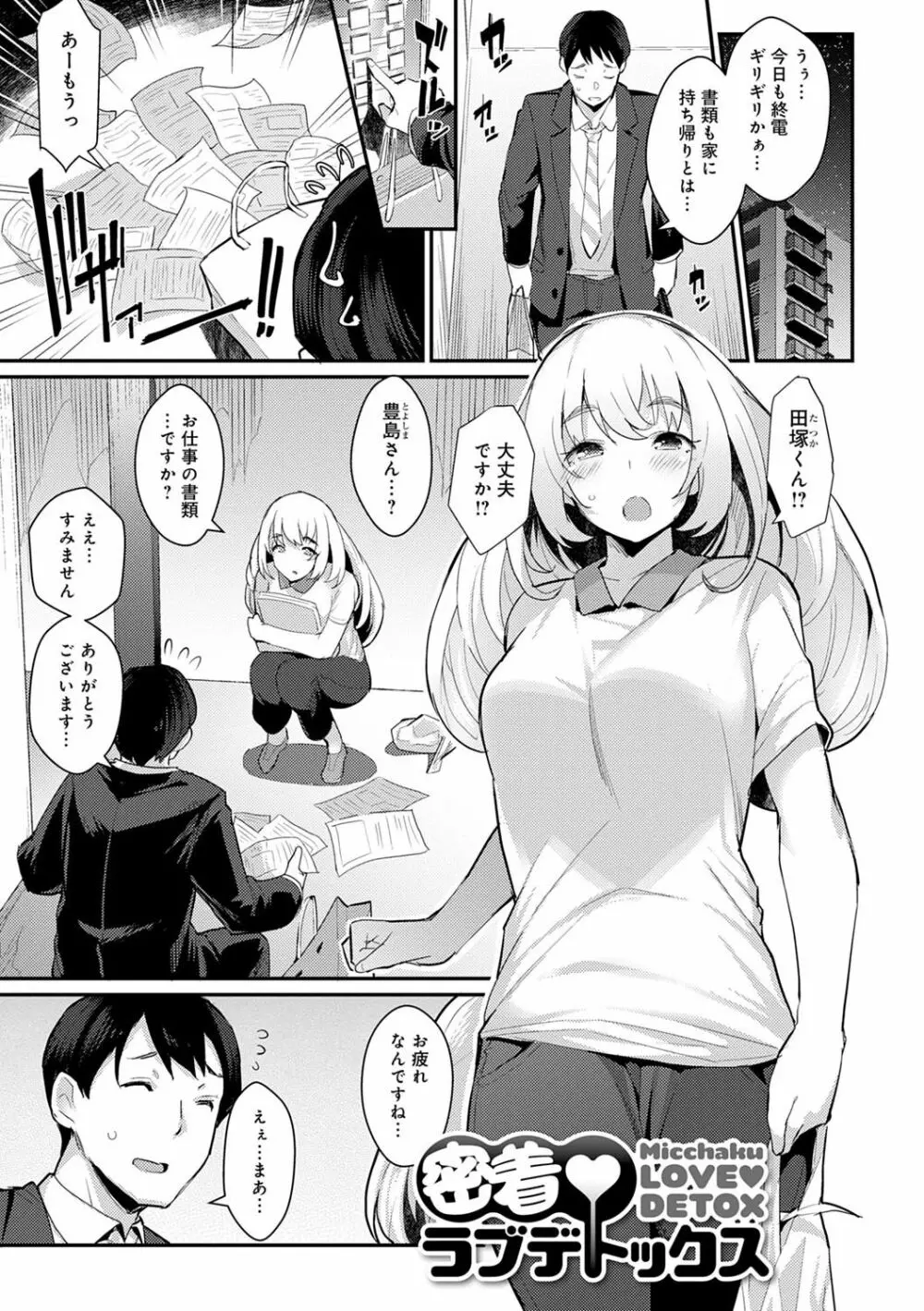 素顔せっくす Page.106