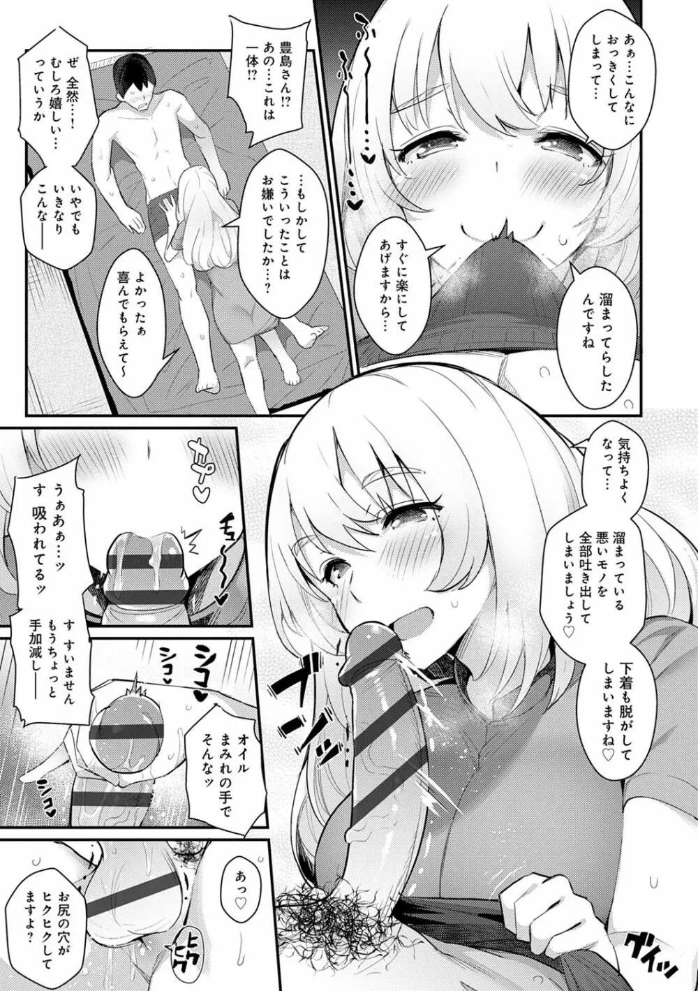 素顔せっくす Page.110