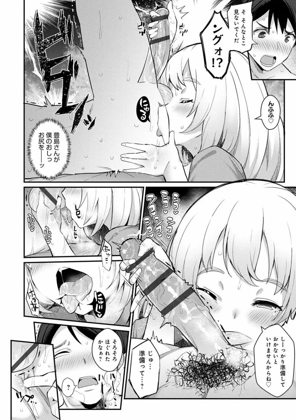 素顔せっくす Page.111