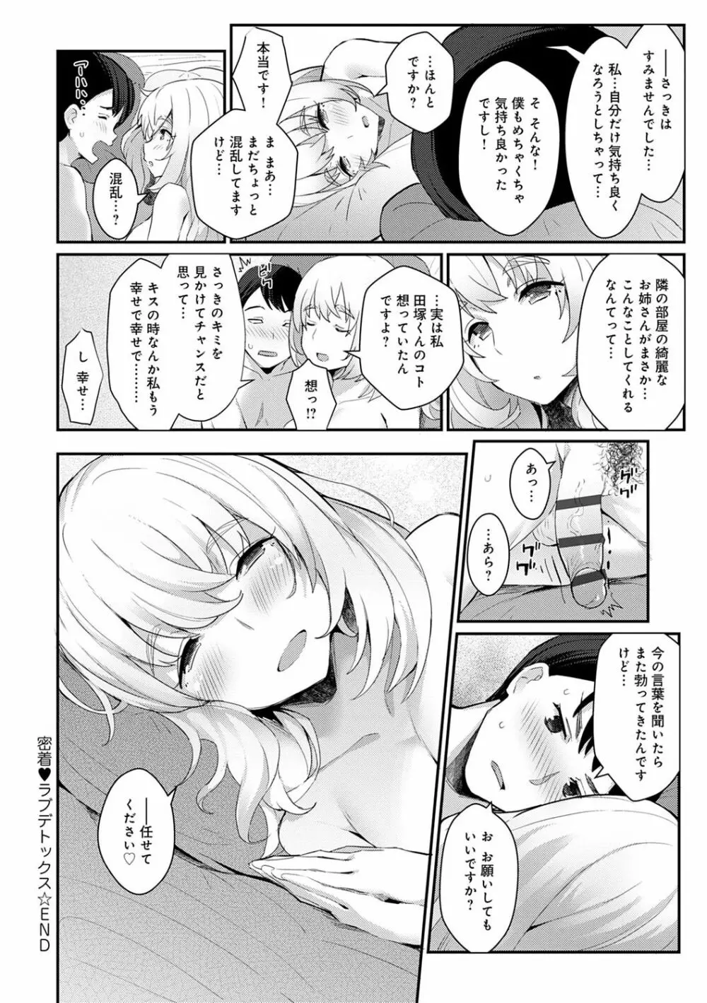 素顔せっくす Page.125