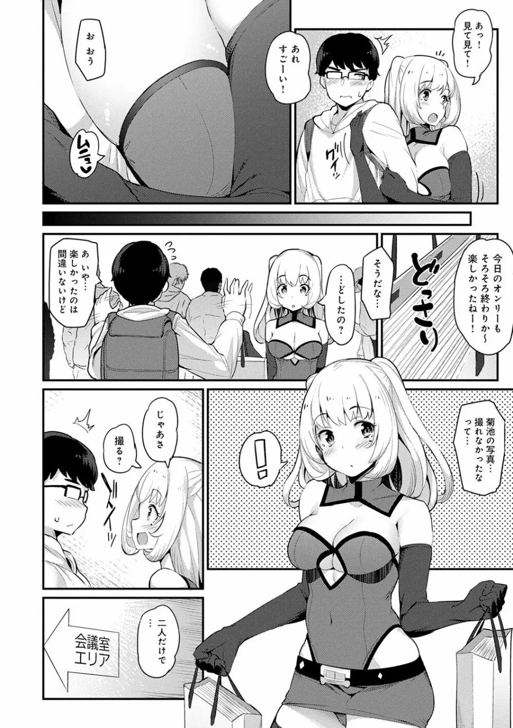 素顔せっくす Page.131