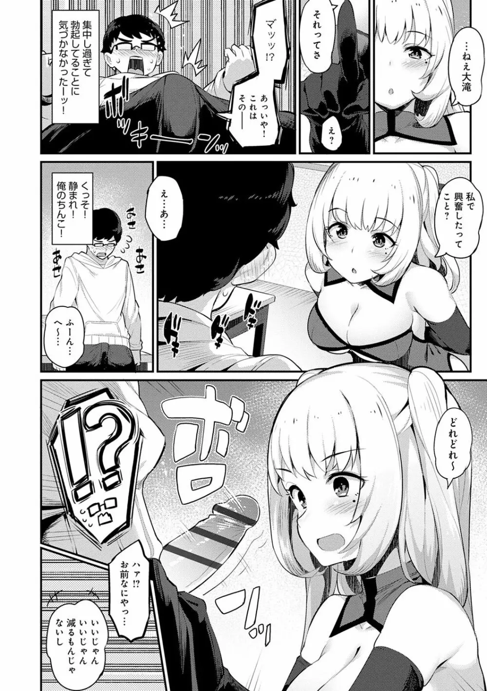 素顔せっくす Page.133