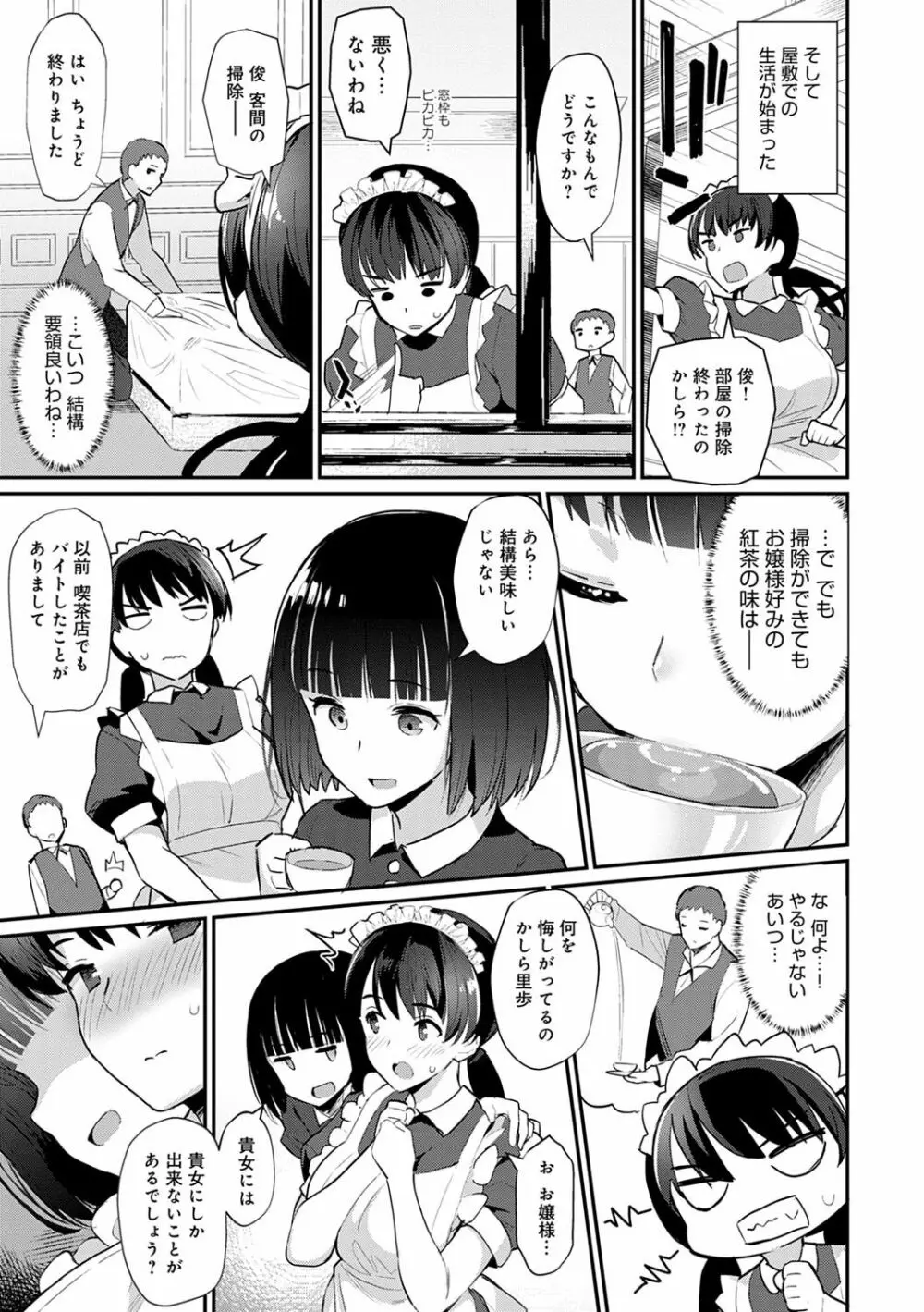 素顔せっくす Page.152