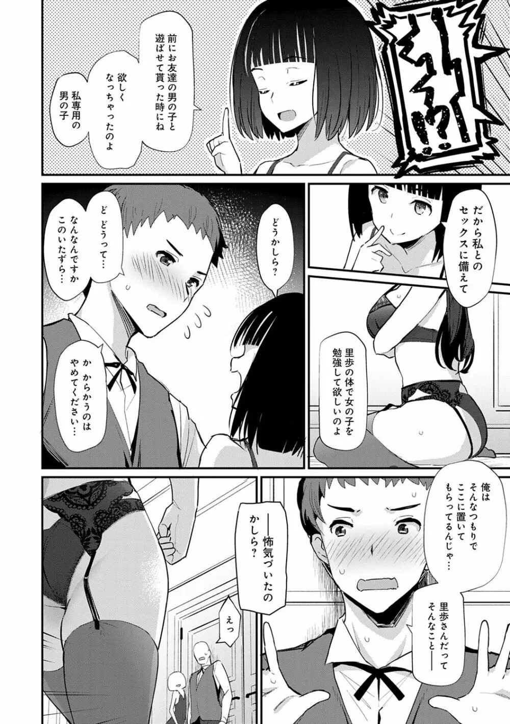 素顔せっくす Page.155