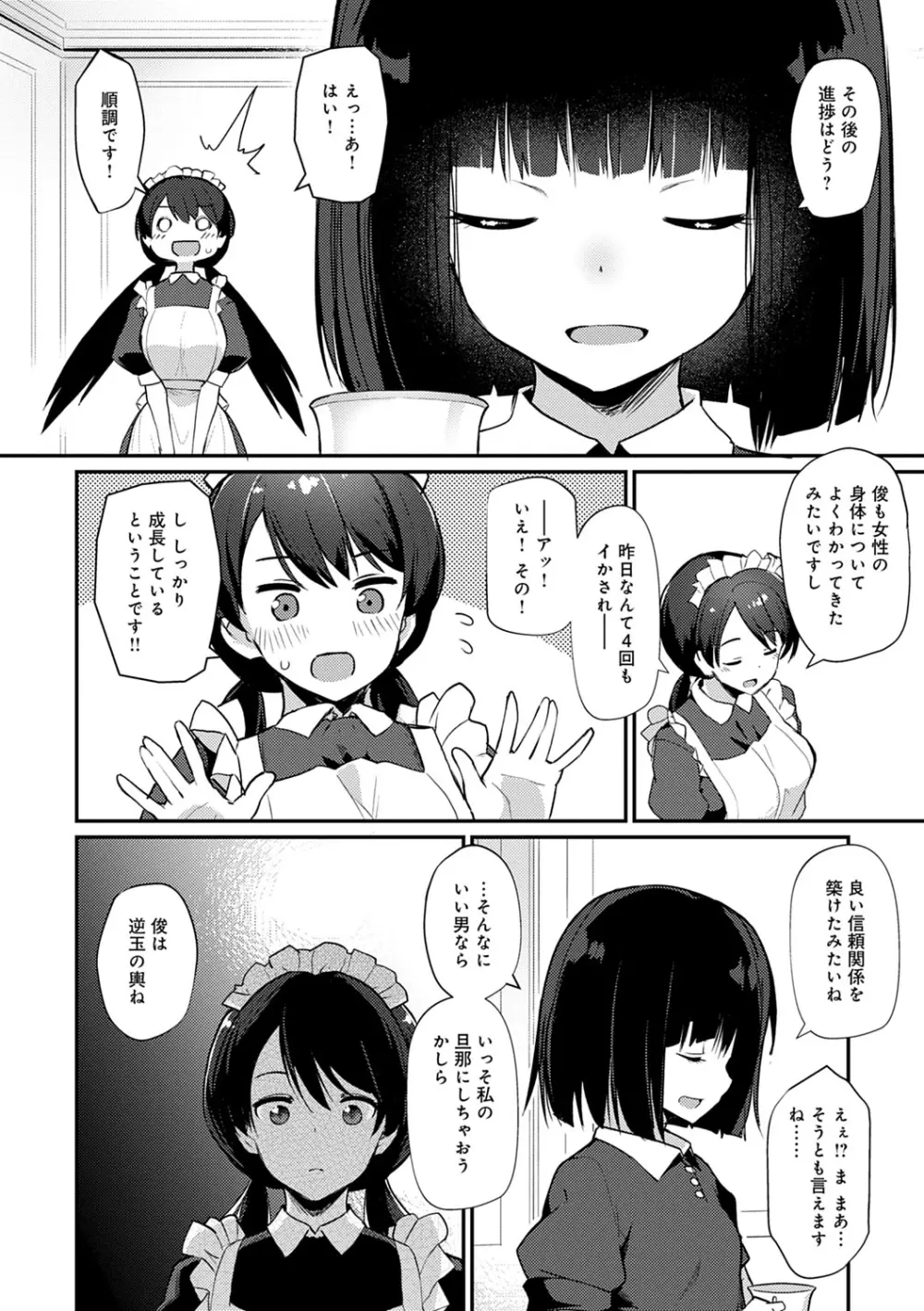 素顔せっくす Page.187