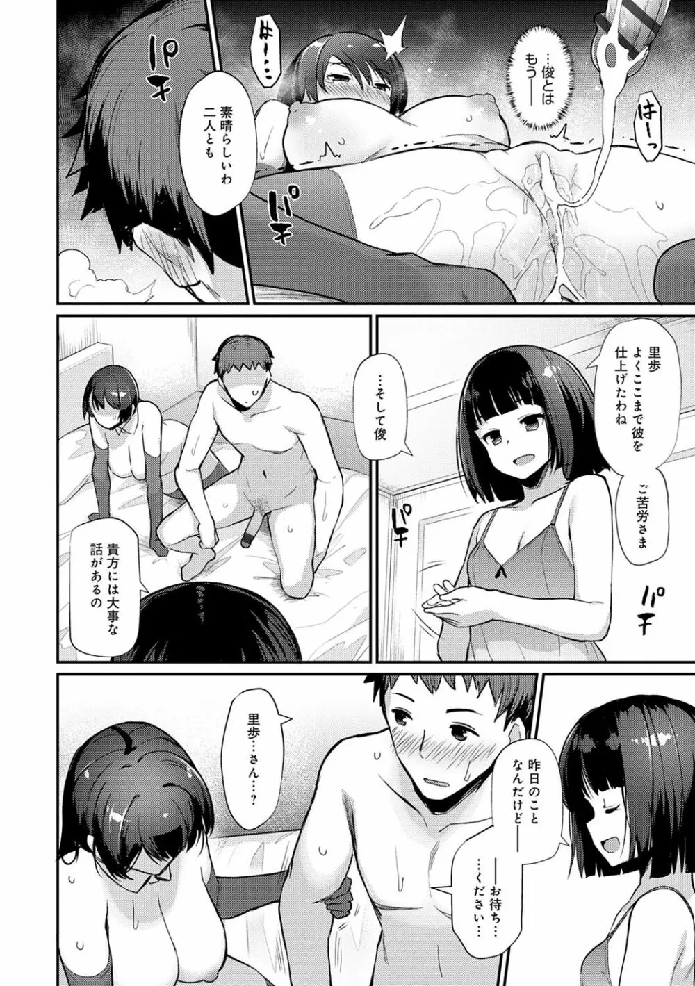 素顔せっくす Page.197