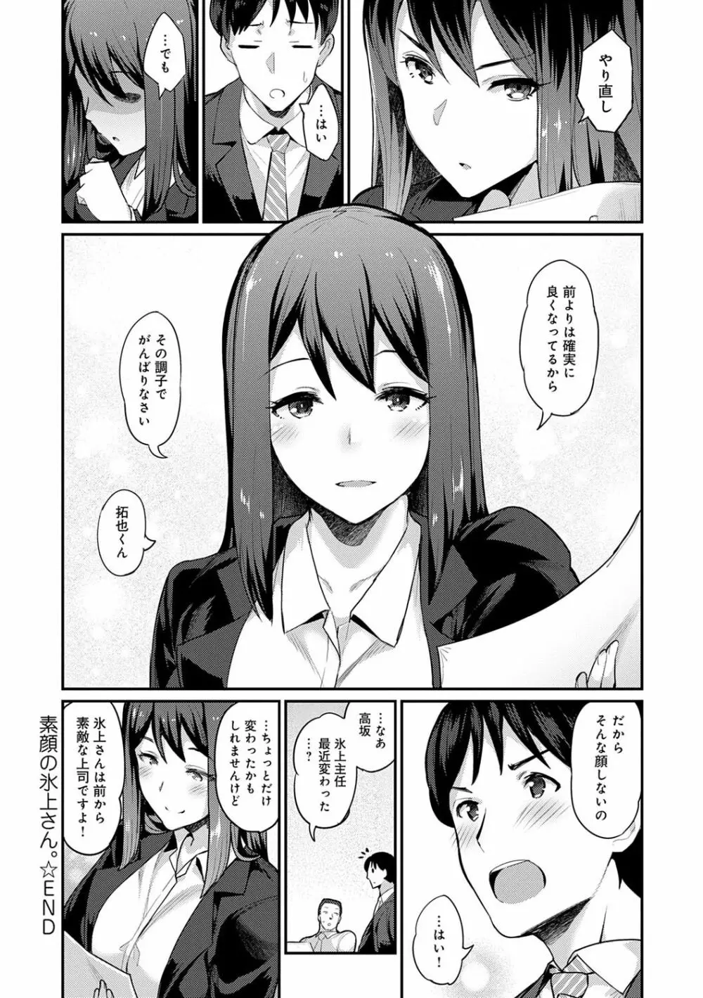 素顔せっくす Page.27