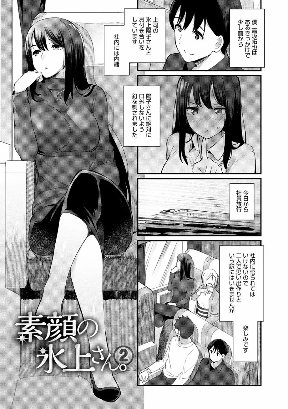 素顔せっくす Page.28