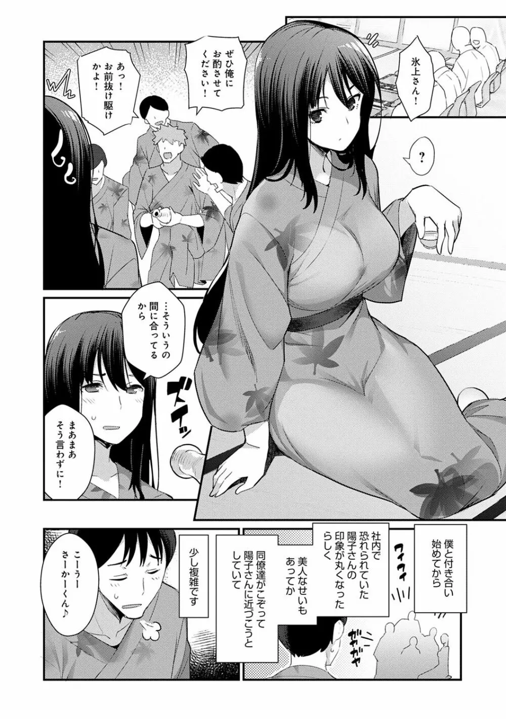 素顔せっくす Page.29