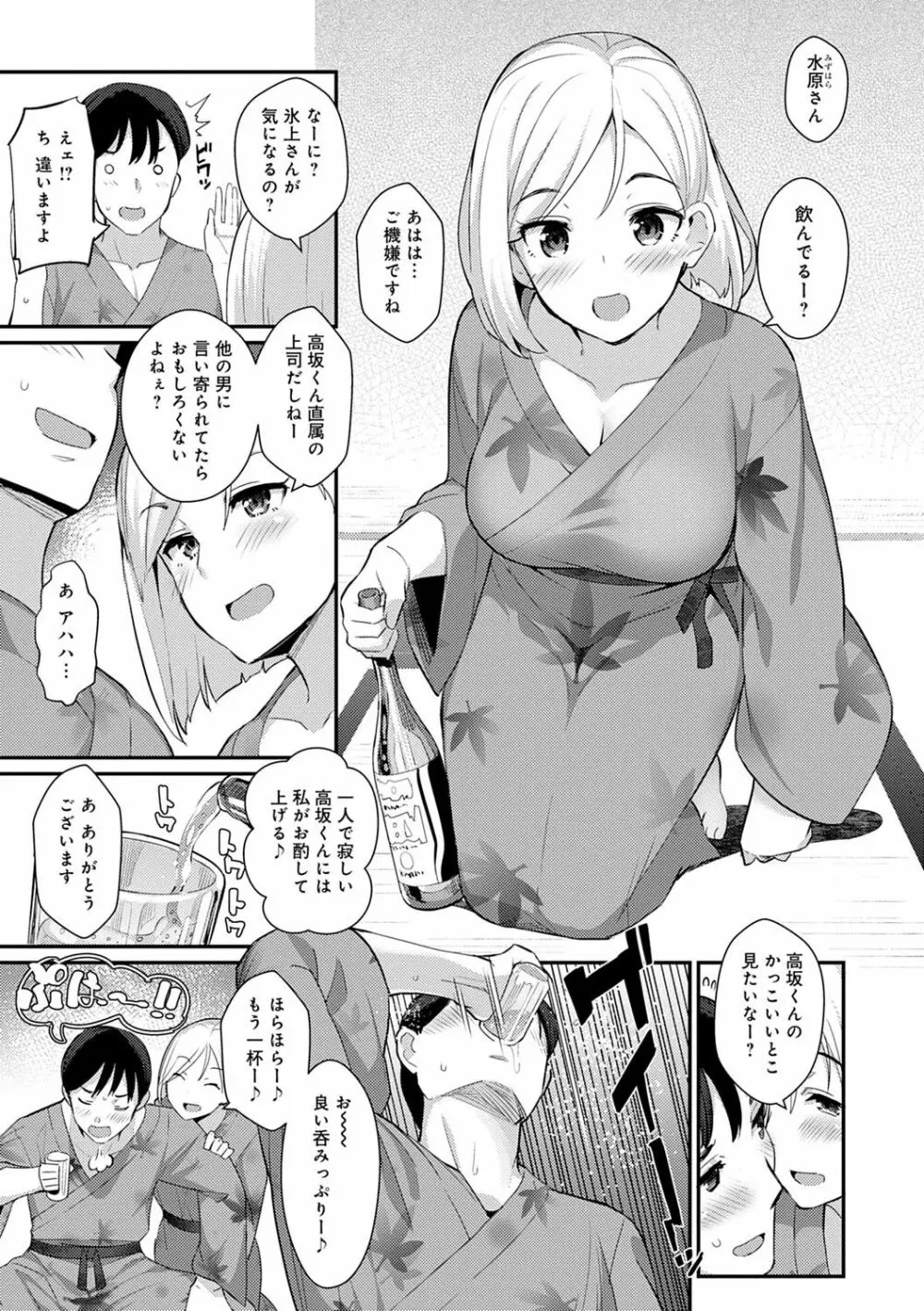 素顔せっくす Page.30