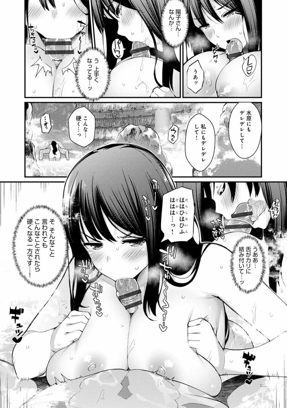 素顔せっくす Page.35