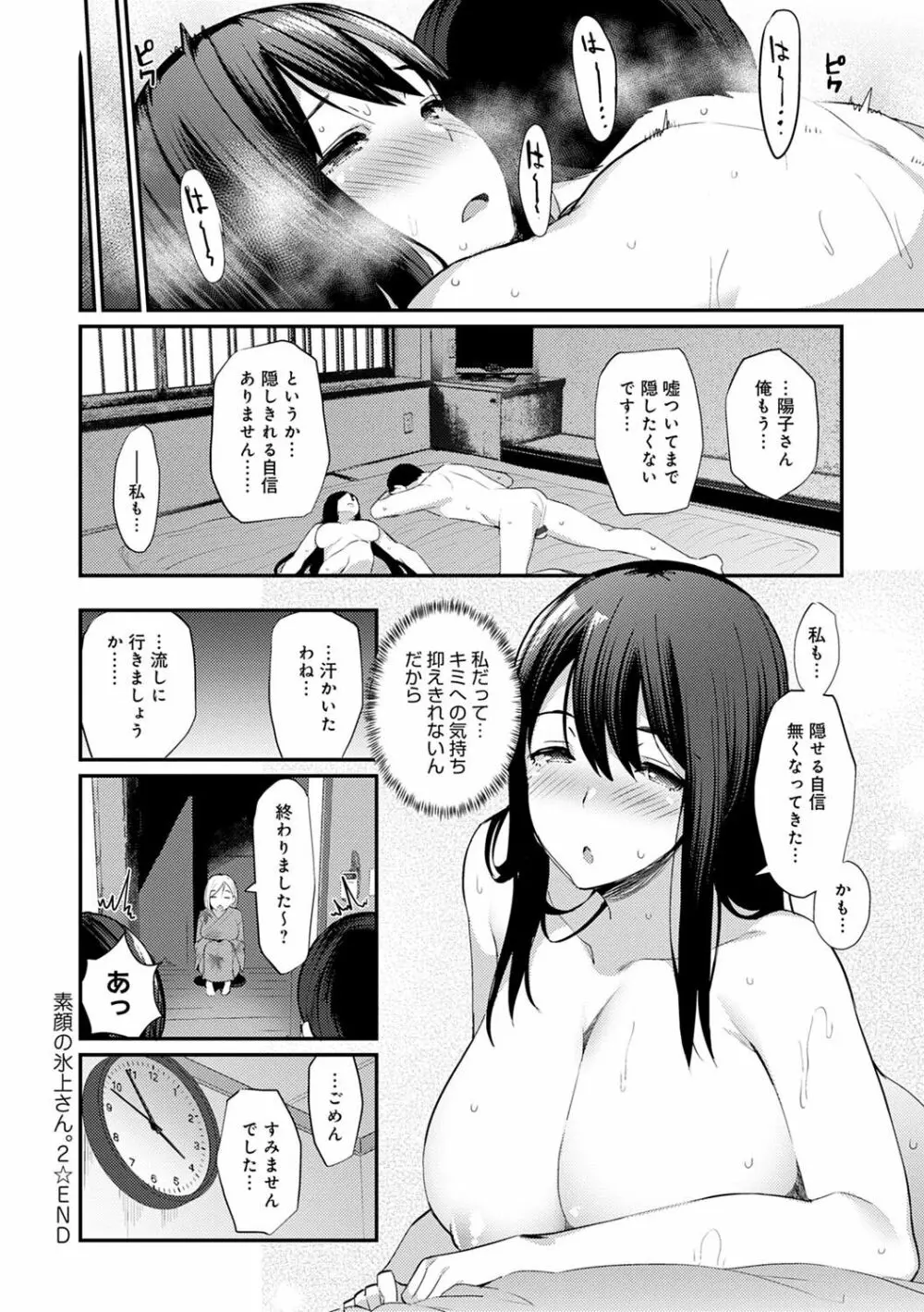 素顔せっくす Page.51