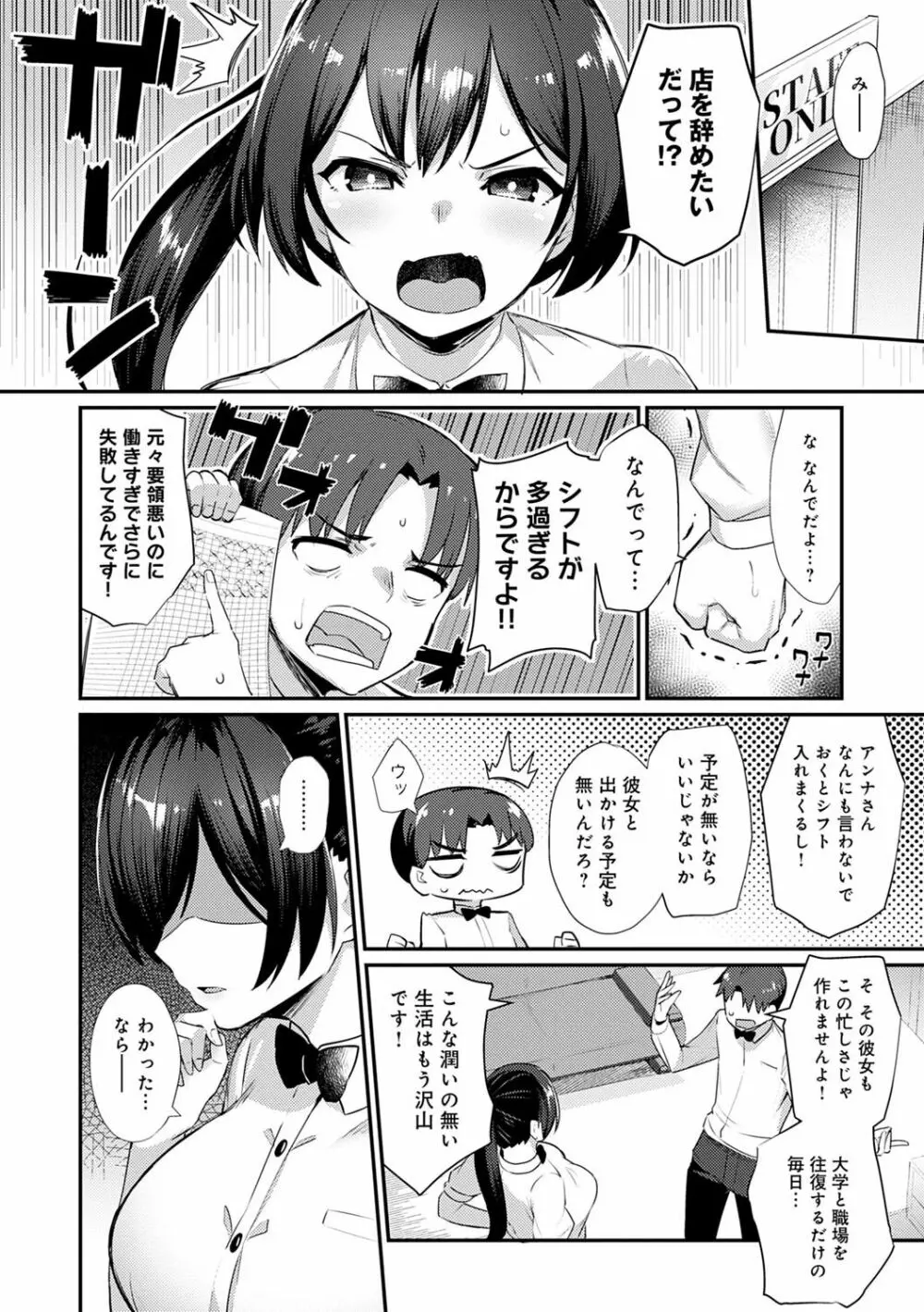 素顔せっくす Page.59