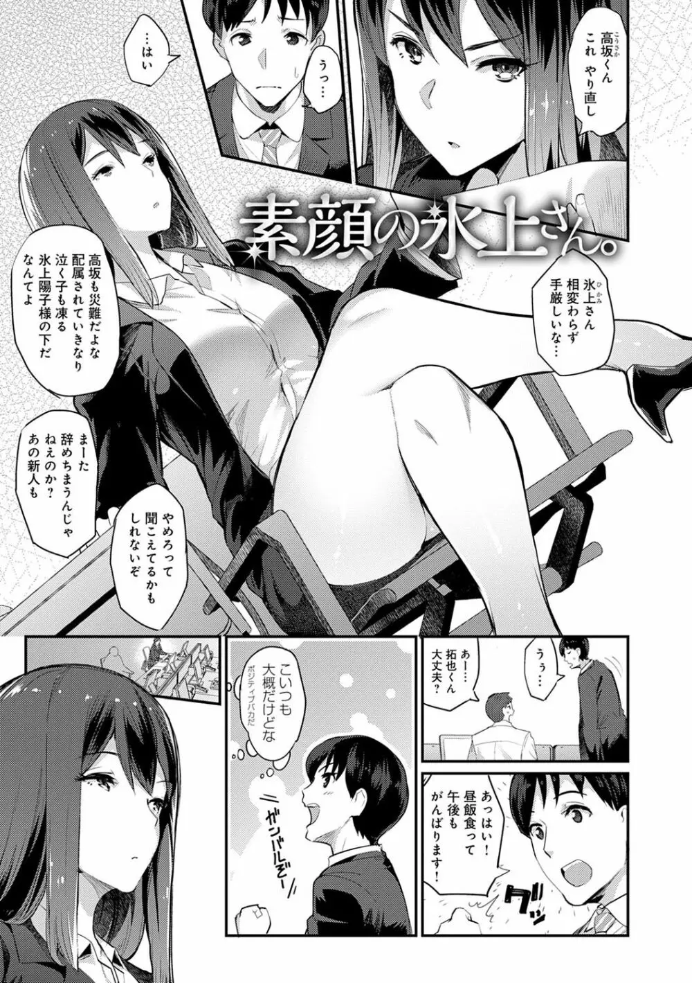 素顔せっくす Page.6