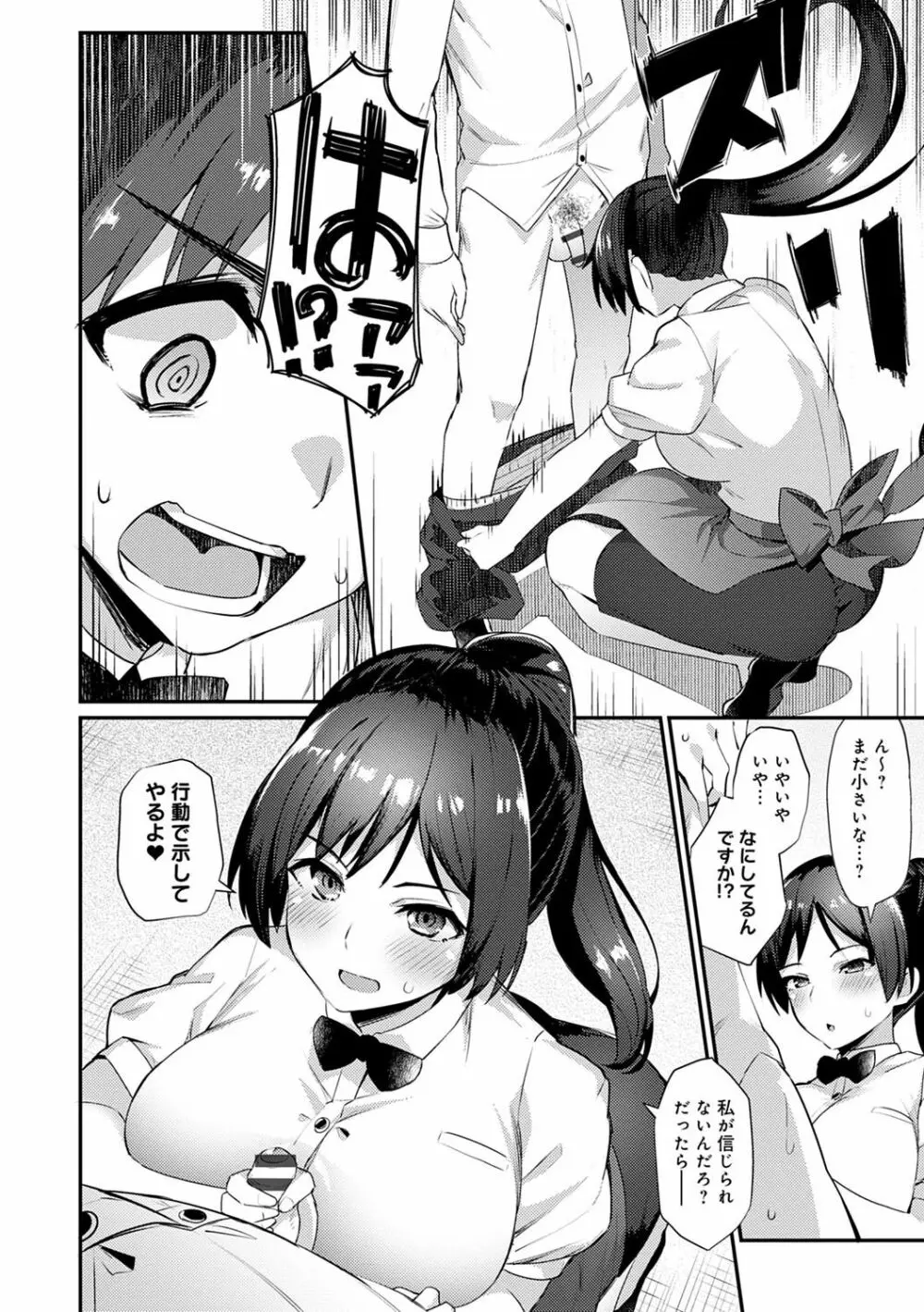 素顔せっくす Page.61