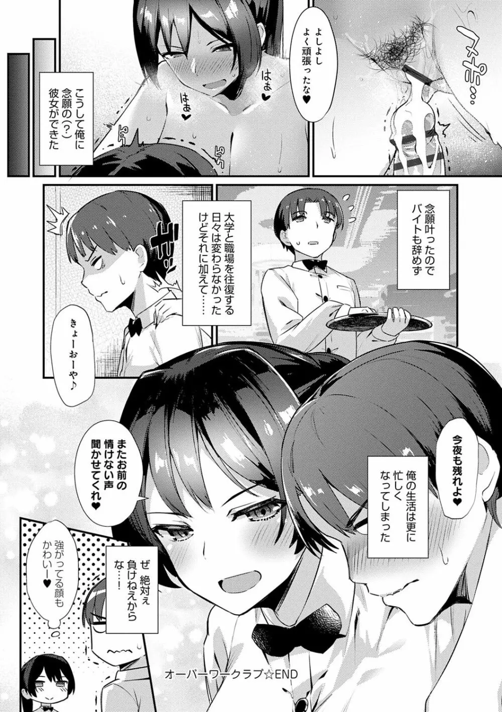 素顔せっくす Page.79