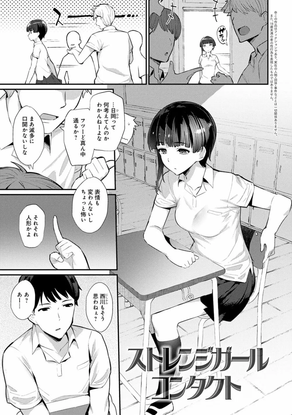 素顔せっくす Page.82