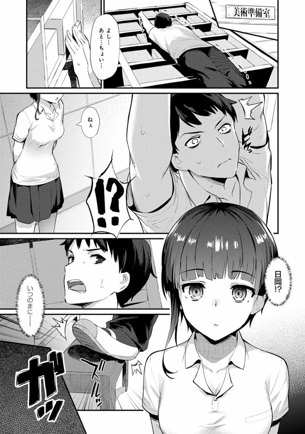 素顔せっくす Page.84