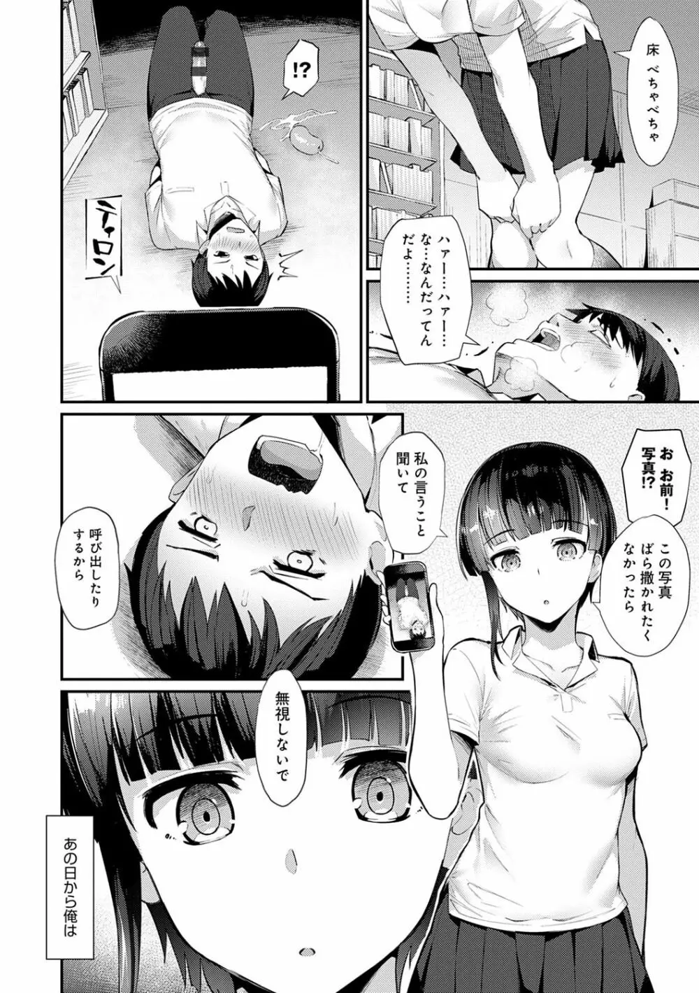 素顔せっくす Page.89