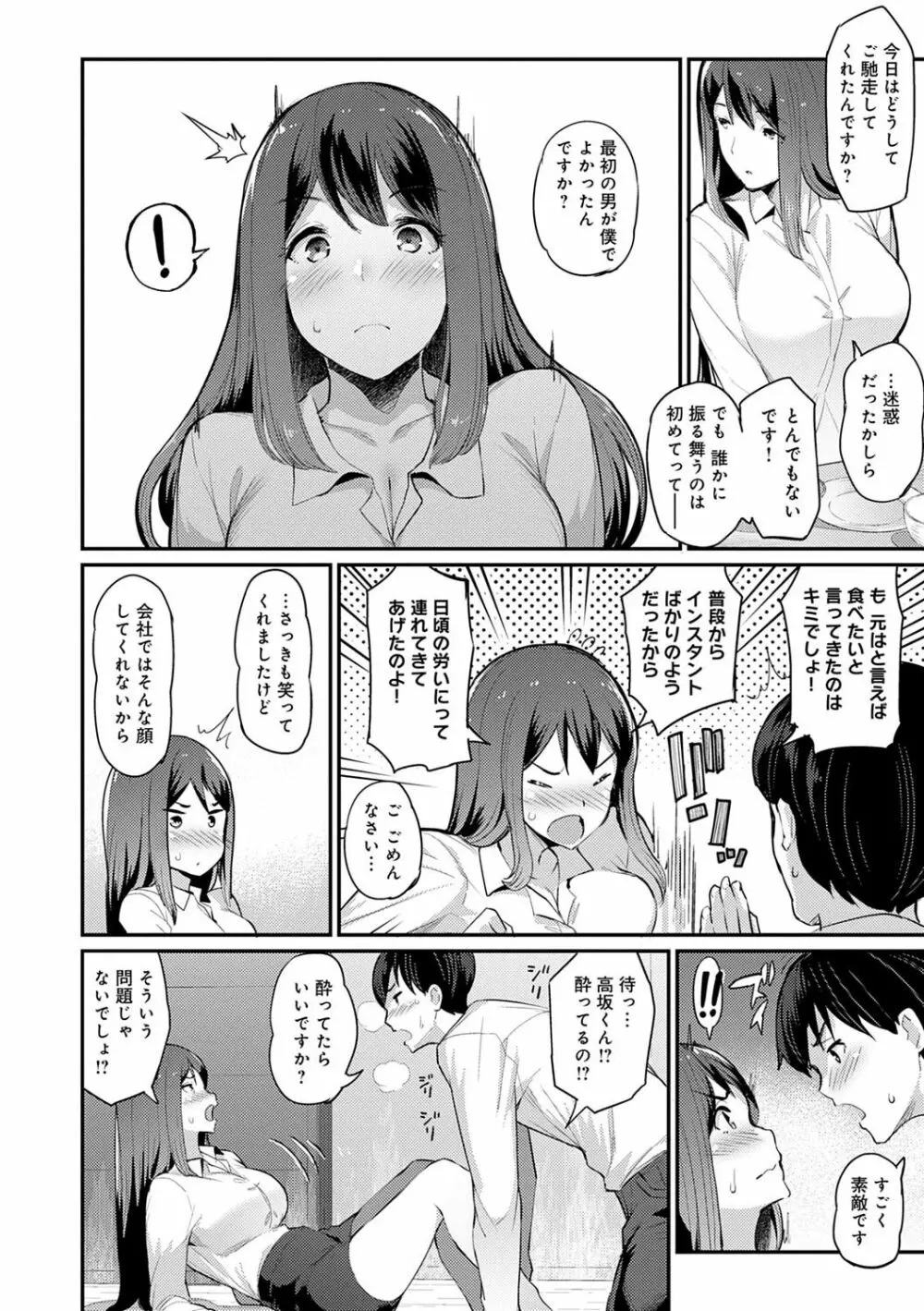 素顔せっくす Page.9