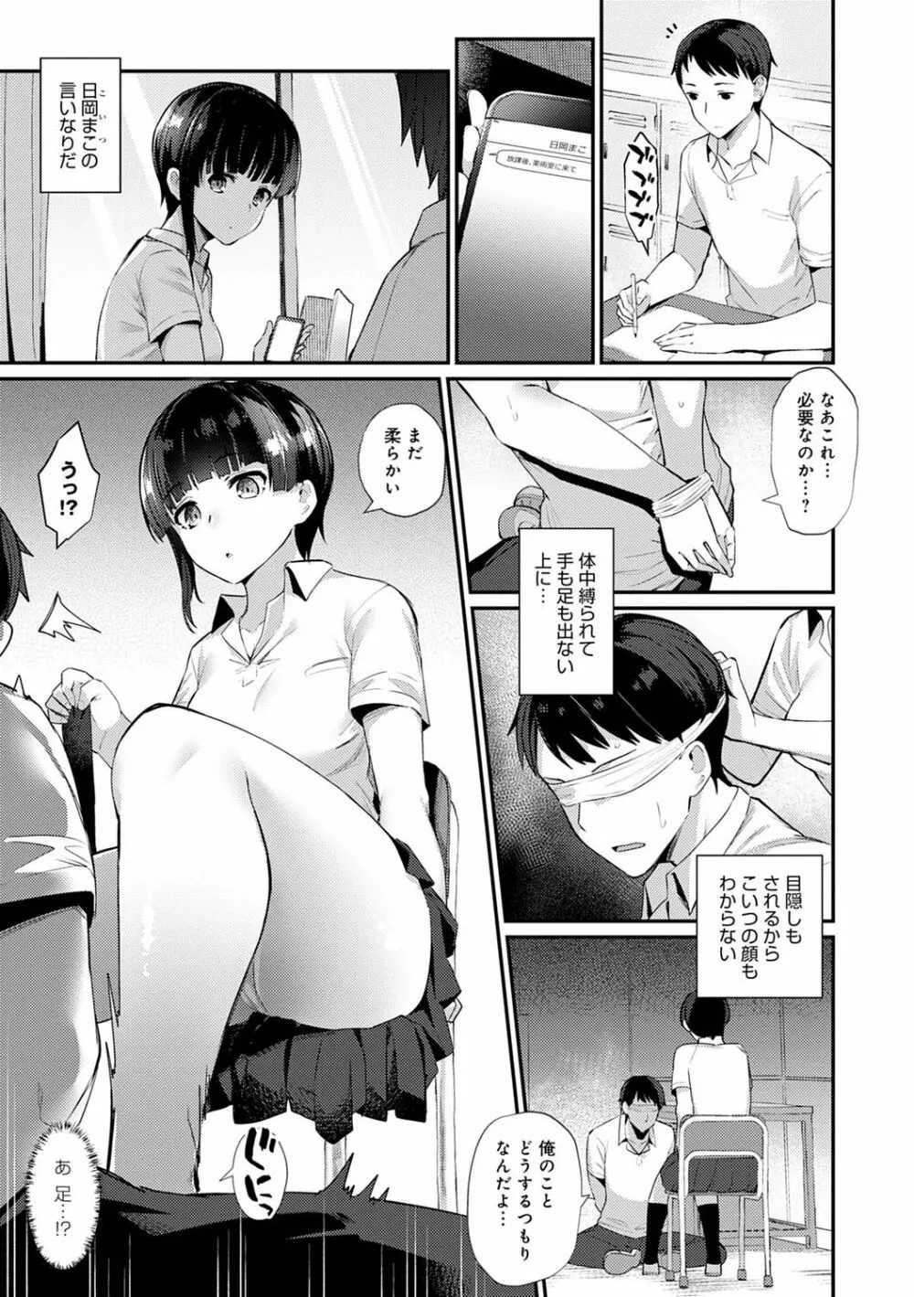 素顔せっくす Page.90