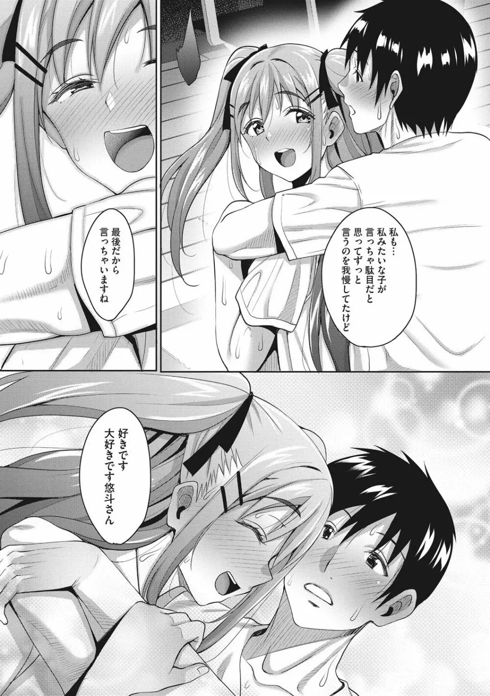 らぶ☆りび Love&Libido 彼女たちの性事情 Page.100