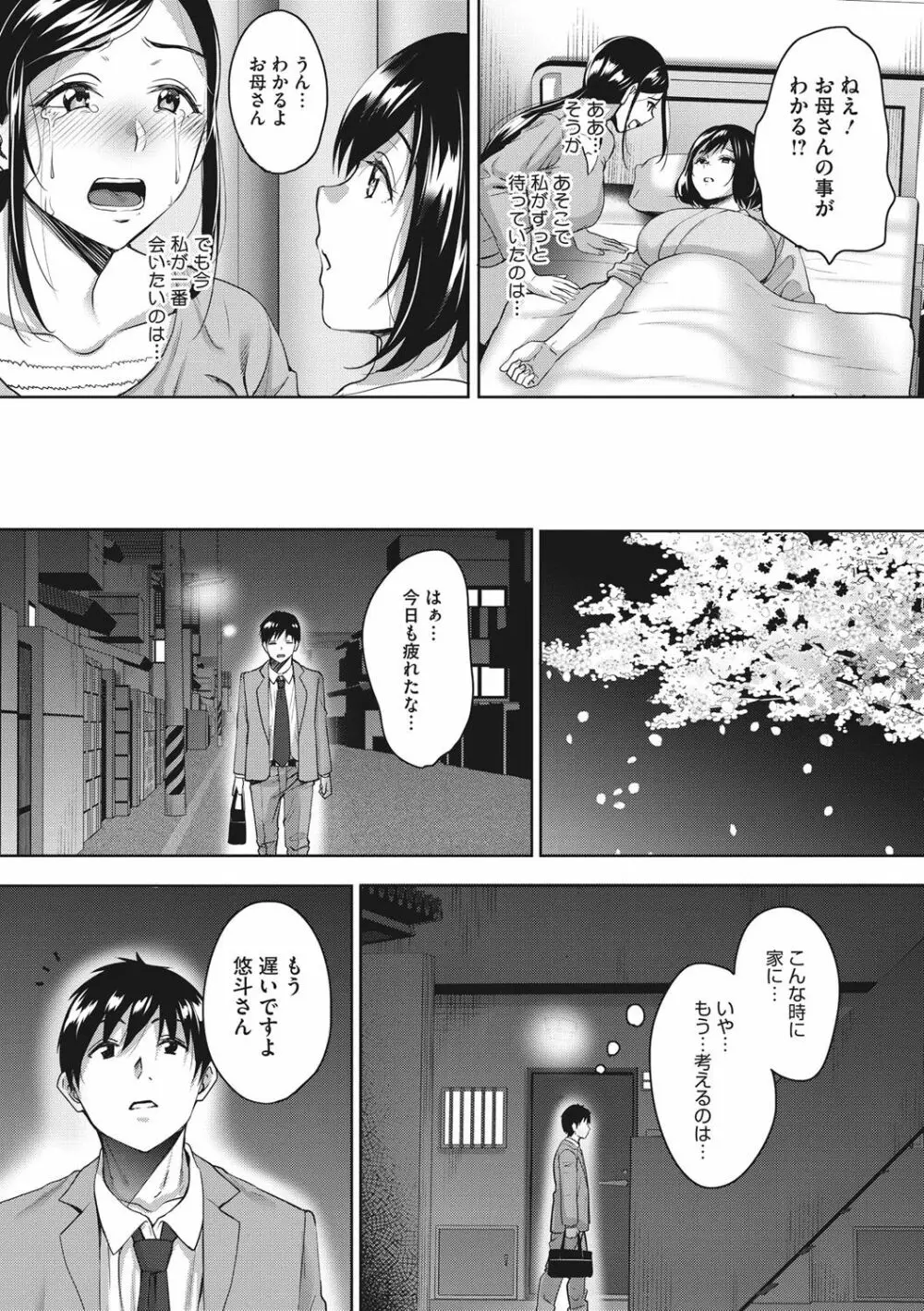 らぶ☆りび Love&Libido 彼女たちの性事情 Page.104