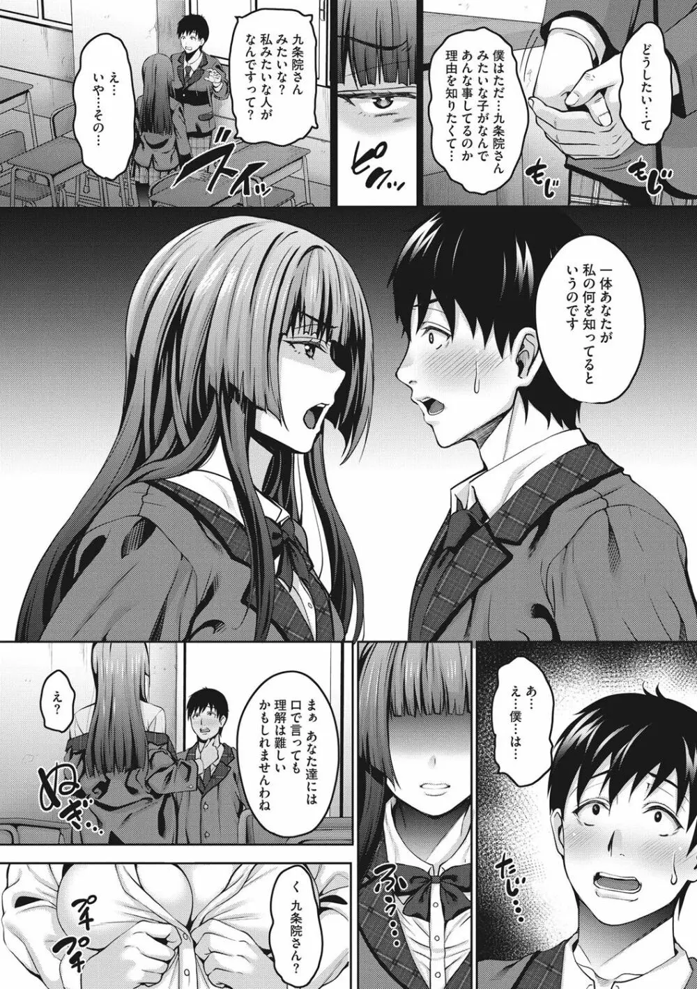 らぶ☆りび Love&Libido 彼女たちの性事情 Page.11