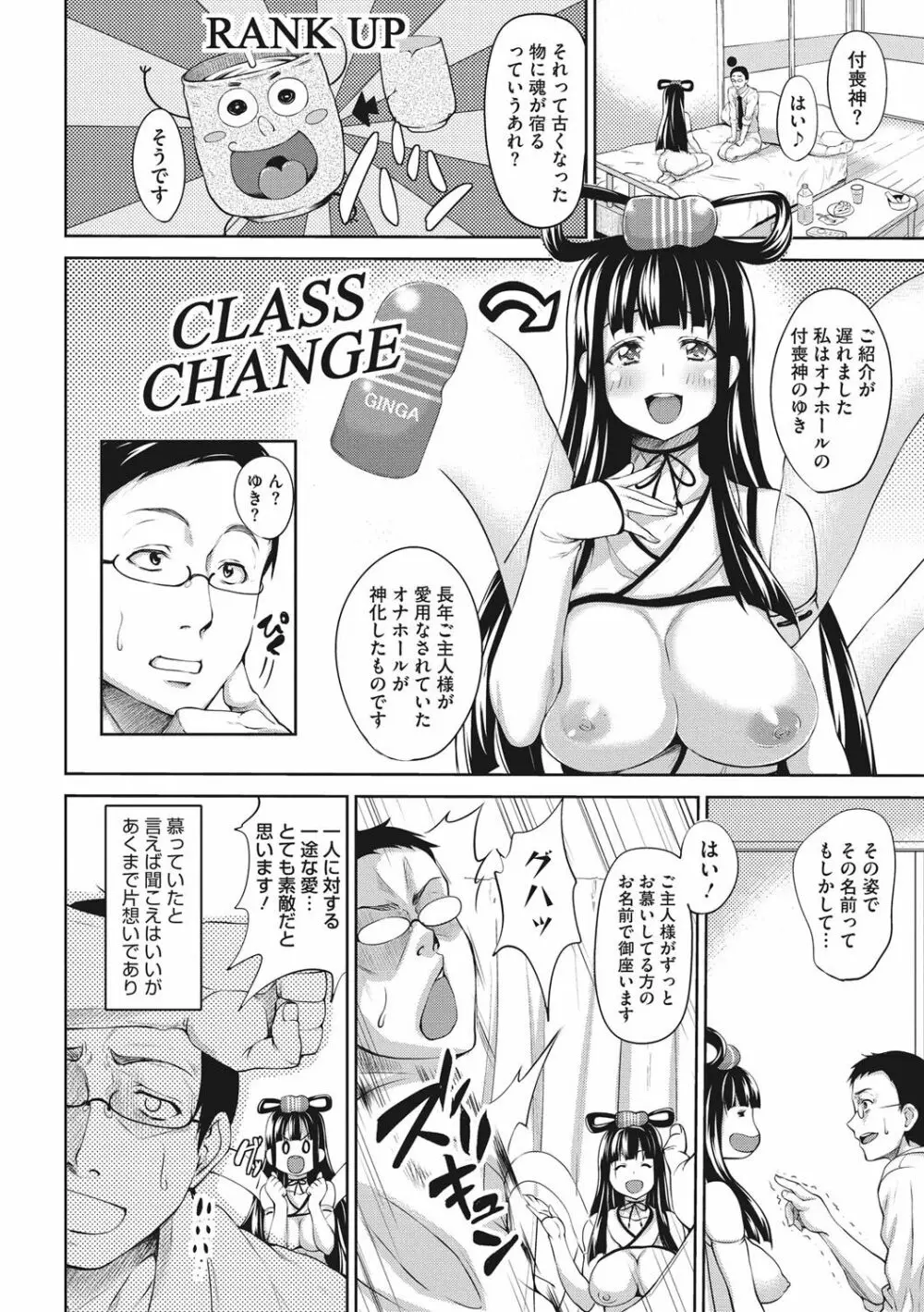 らぶ☆りび Love&Libido 彼女たちの性事情 Page.111