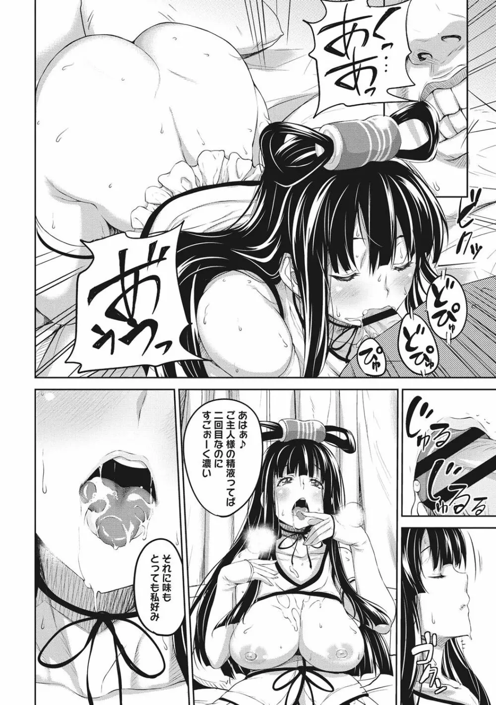 らぶ☆りび Love&Libido 彼女たちの性事情 Page.121