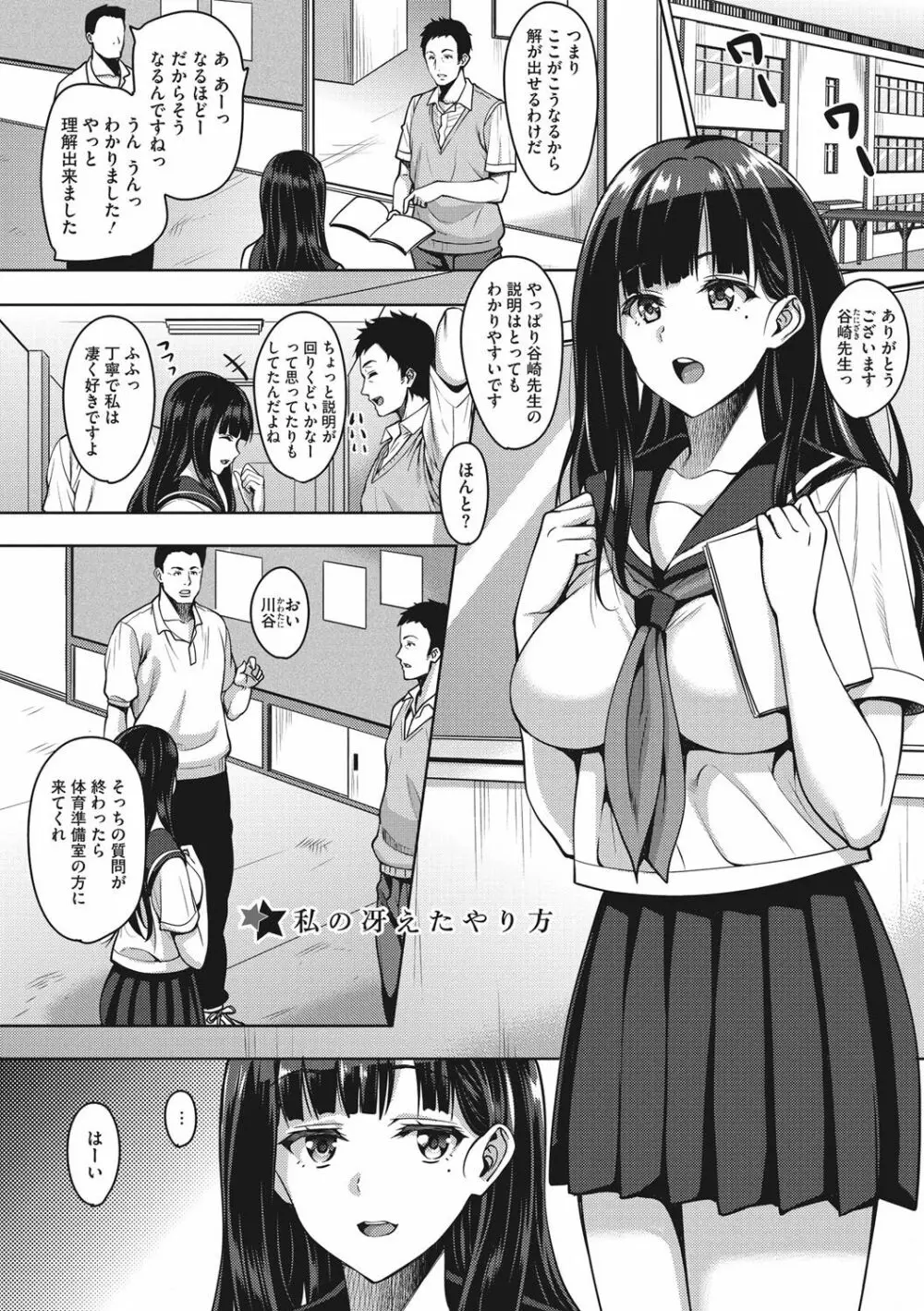 らぶ☆りび Love&Libido 彼女たちの性事情 Page.128