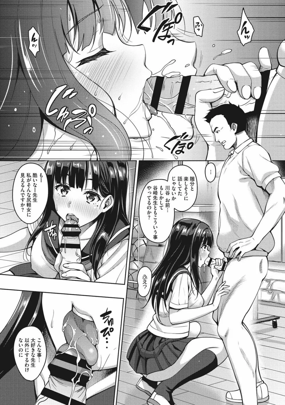 らぶ☆りび Love&Libido 彼女たちの性事情 Page.129