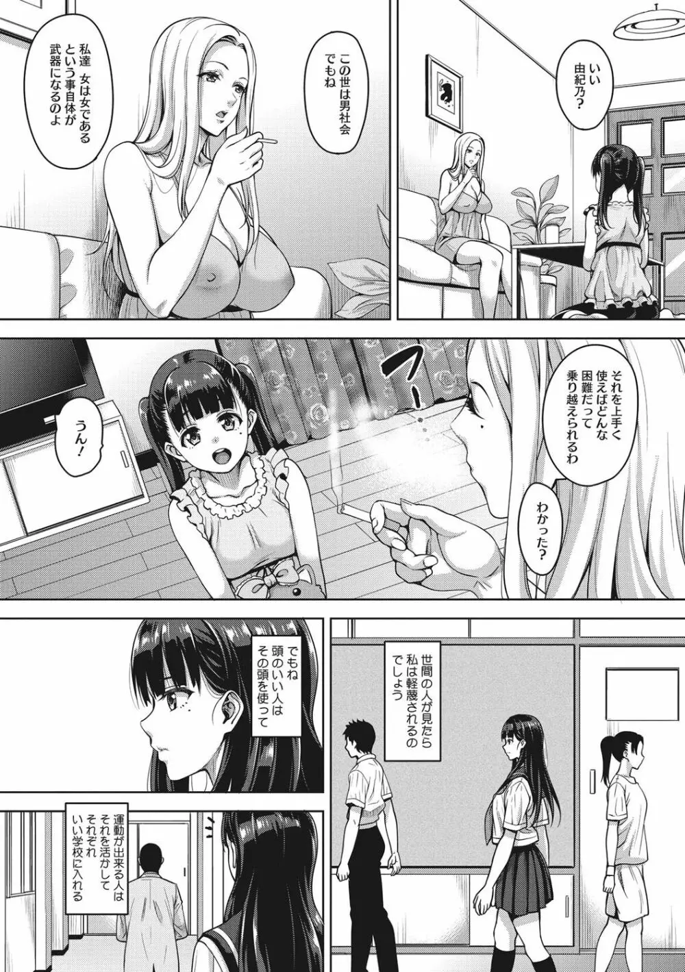 らぶ☆りび Love&Libido 彼女たちの性事情 Page.132