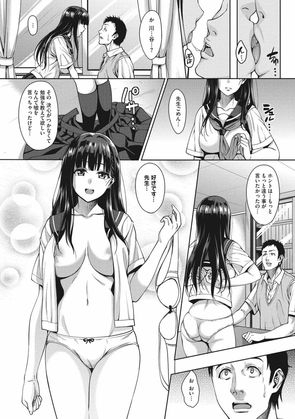 らぶ☆りび Love&Libido 彼女たちの性事情 Page.137