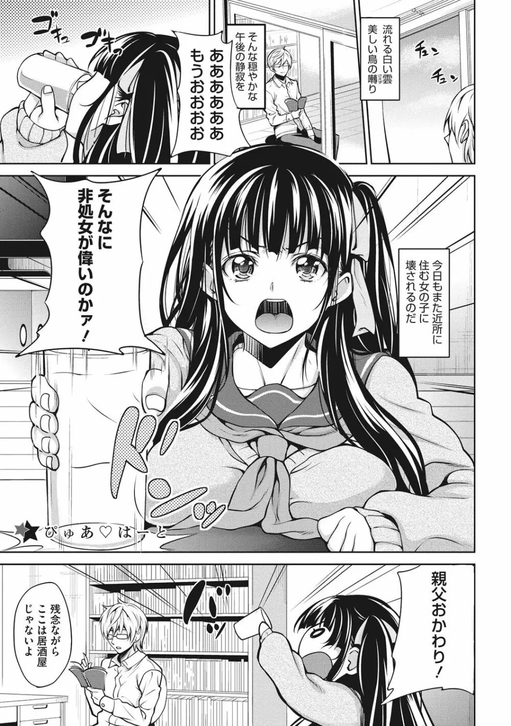 らぶ☆りび Love&Libido 彼女たちの性事情 Page.152