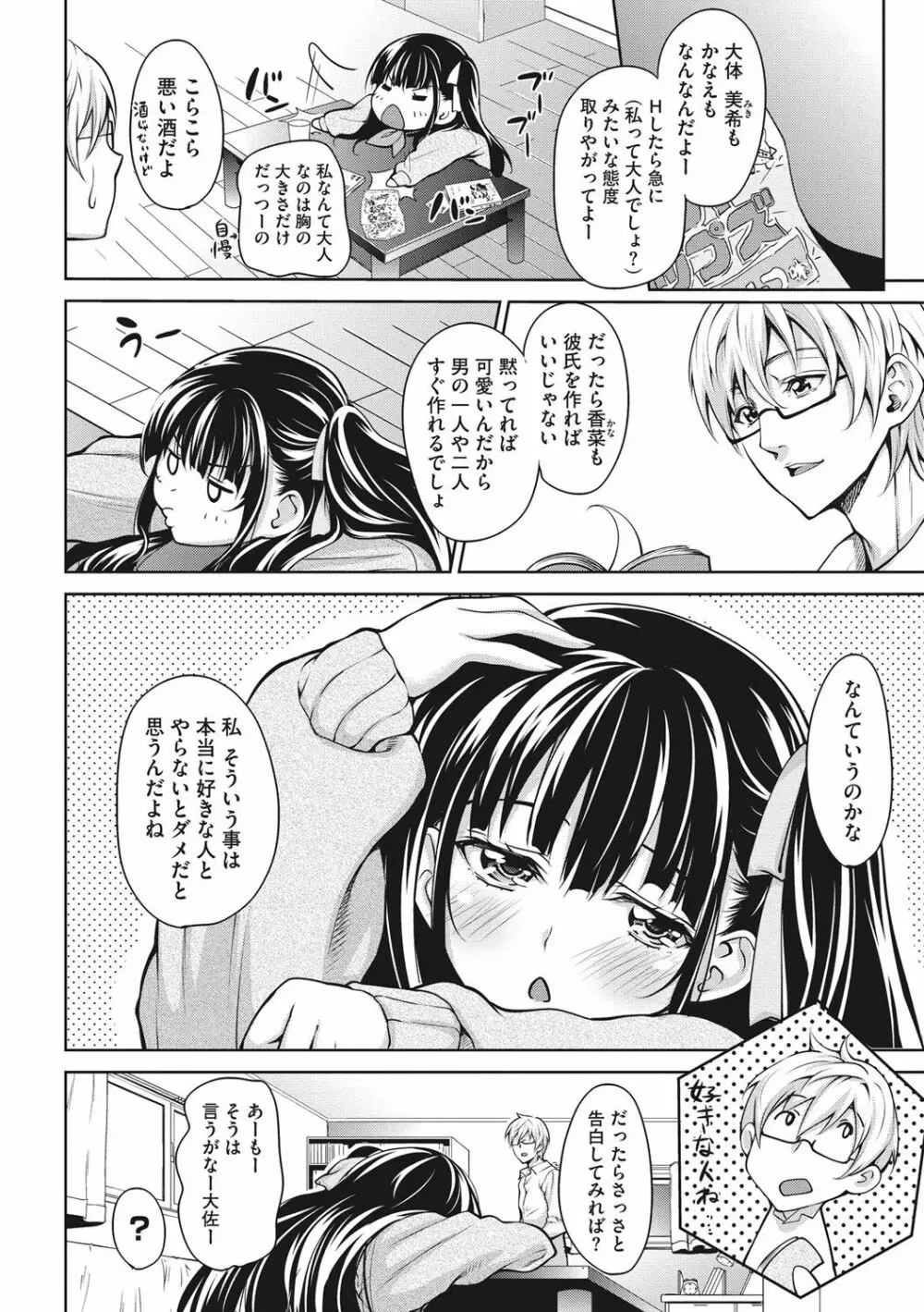 らぶ☆りび Love&Libido 彼女たちの性事情 Page.153