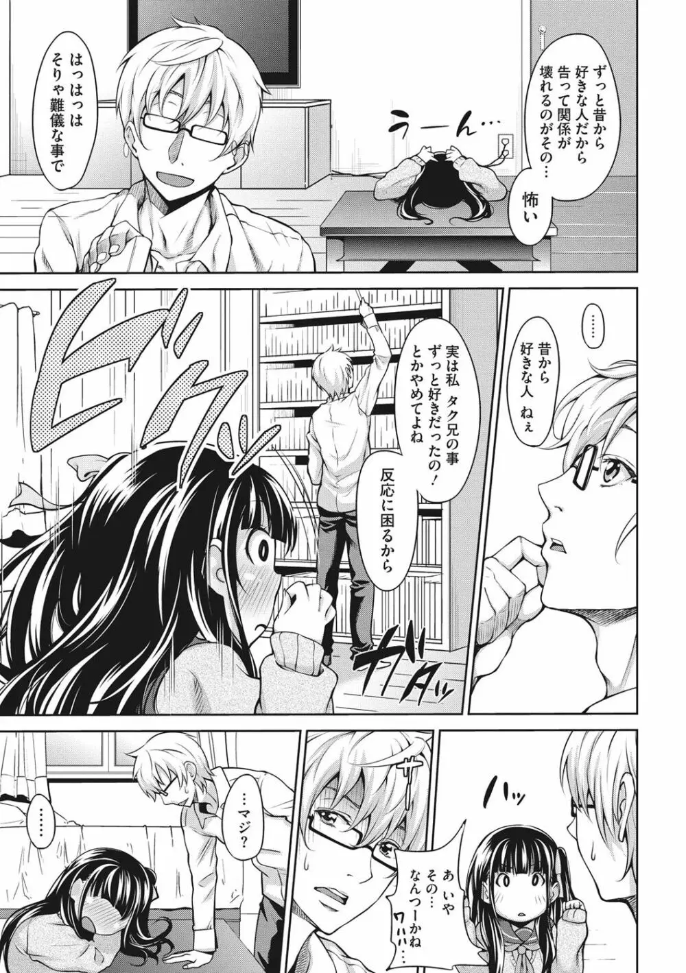 らぶ☆りび Love&Libido 彼女たちの性事情 Page.154