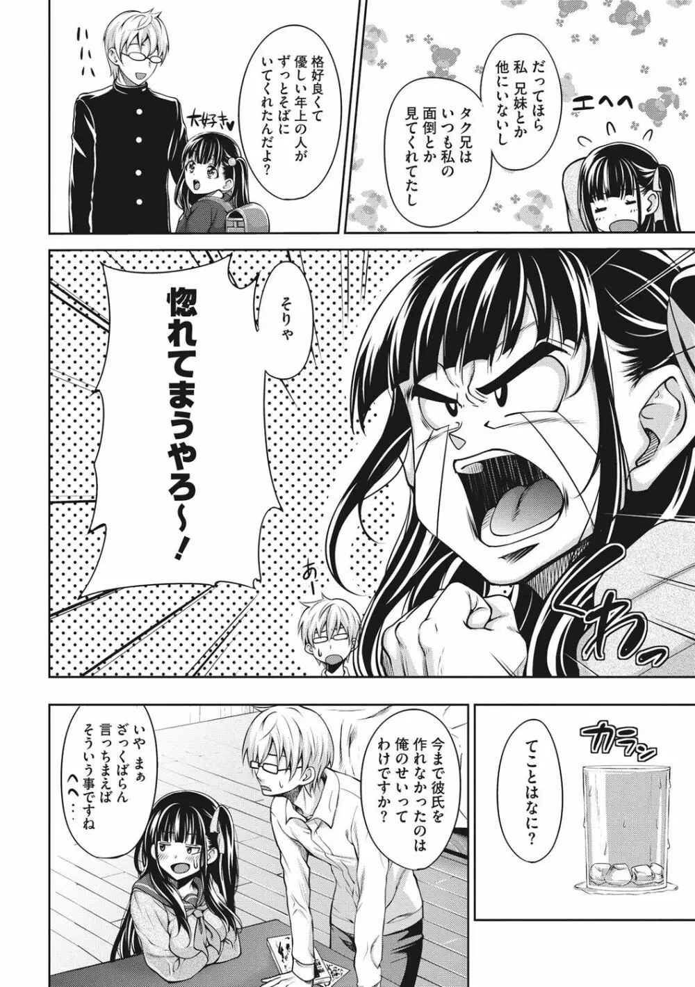 らぶ☆りび Love&Libido 彼女たちの性事情 Page.155